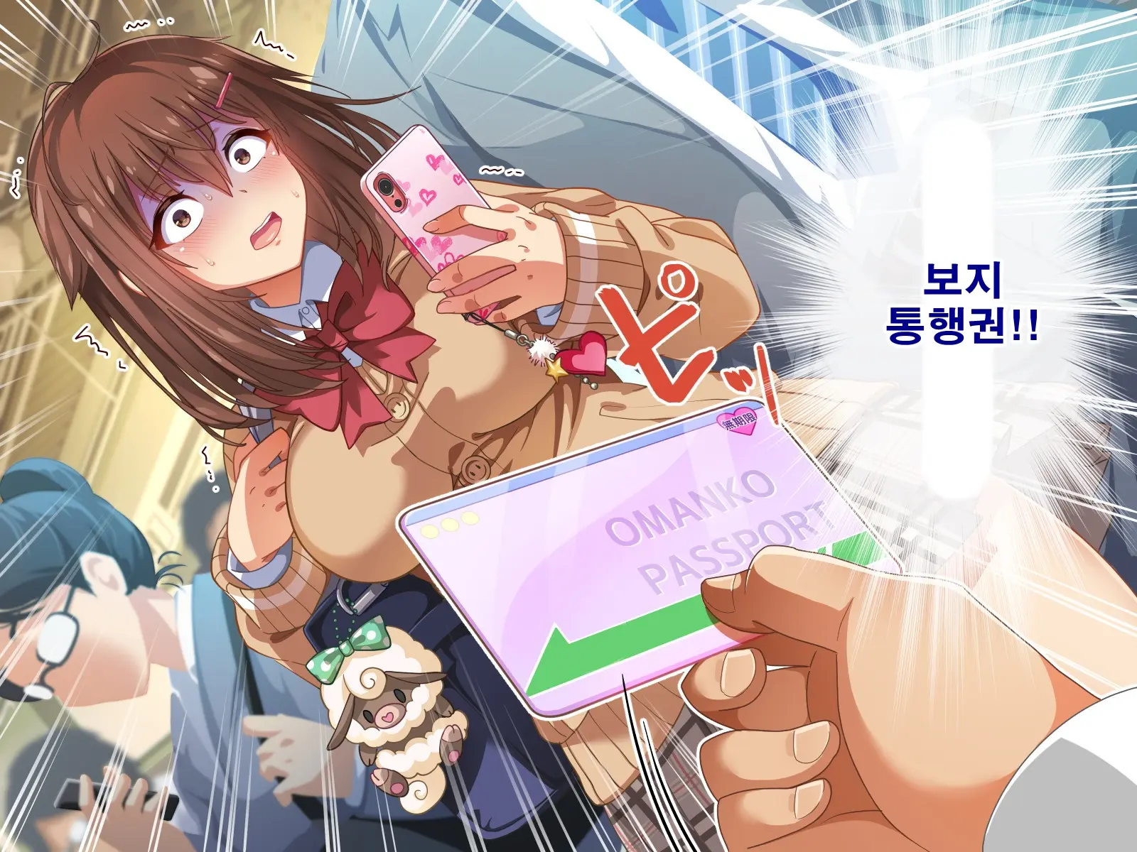 Seishun! Dokodemo Omanko-Ken! | 성춘! 어디서든 보지 통행권!